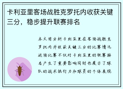 卡利亚里客场战胜克罗托内收获关键三分，稳步提升联赛排名