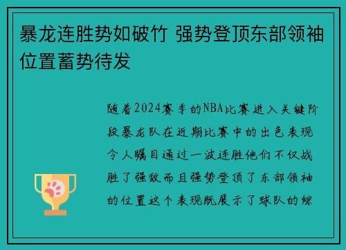 暴龙连胜势如破竹 强势登顶东部领袖位置蓄势待发