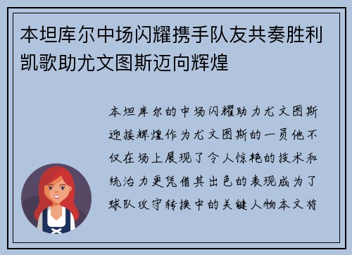 本坦库尔中场闪耀携手队友共奏胜利凯歌助尤文图斯迈向辉煌