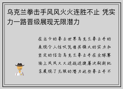 乌克兰拳击手风风火火连胜不止 凭实力一路晋级展现无限潜力