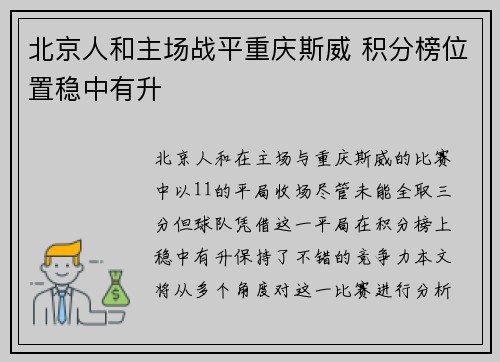 北京人和主场战平重庆斯威 积分榜位置稳中有升