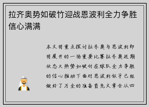 拉齐奥势如破竹迎战恩波利全力争胜信心满满