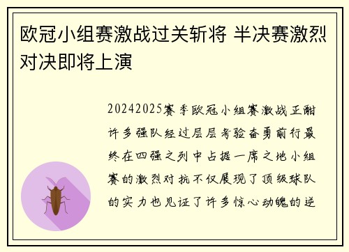 欧冠小组赛激战过关斩将 半决赛激烈对决即将上演