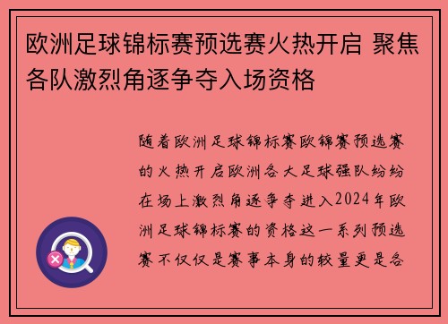 欧洲足球锦标赛预选赛火热开启 聚焦各队激烈角逐争夺入场资格 欧洲足球锦标赛预选赛火热开启 聚焦各队激烈角逐争夺入场资格