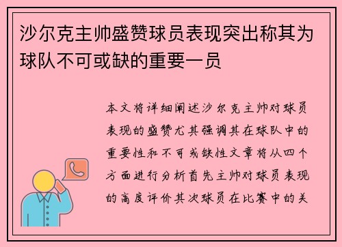 沙尔克主帅盛赞球员表现突出称其为球队不可或缺的重要一员