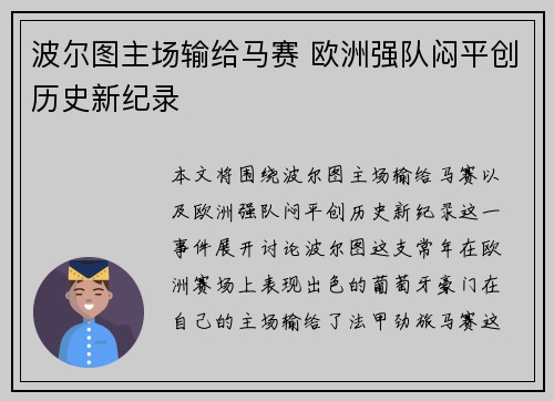 波尔图主场输给马赛 欧洲强队闷平创历史新纪录