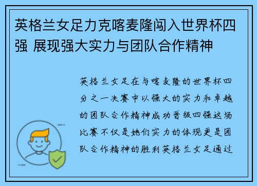 英格兰女足力克喀麦隆闯入世界杯四强 展现强大实力与团队合作精神