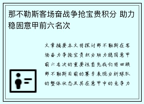那不勒斯客场奋战争抢宝贵积分 助力稳固意甲前六名次