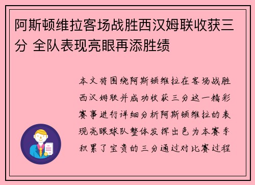 阿斯顿维拉客场战胜西汉姆联收获三分 全队表现亮眼再添胜绩 阿斯顿维拉客场战胜西汉姆联收获三分 全队表现亮眼再添胜绩