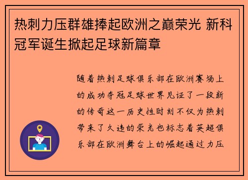 热刺力压群雄捧起欧洲之巅荣光 新科冠军诞生掀起足球新篇章