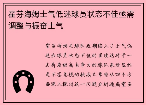 霍芬海姆士气低迷球员状态不佳亟需调整与振奋士气