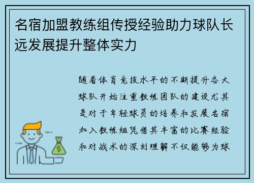 名宿加盟教练组传授经验助力球队长远发展提升整体实力