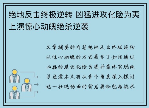 绝地反击终极逆转 凶猛进攻化险为夷上演惊心动魄绝杀逆袭