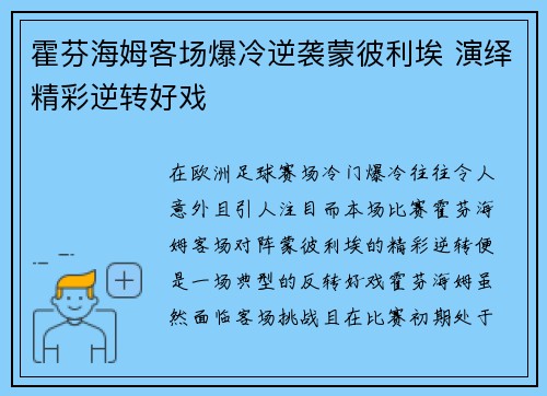 霍芬海姆客场爆冷逆袭蒙彼利埃 演绎精彩逆转好戏 霍芬海姆客场爆冷逆袭蒙彼利埃 演绎精彩逆转好戏