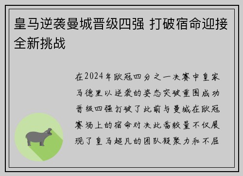 皇马逆袭曼城晋级四强 打破宿命迎接全新挑战