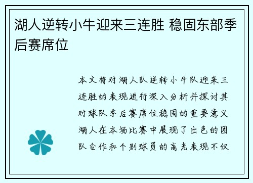 湖人逆转小牛迎来三连胜 稳固东部季后赛席位